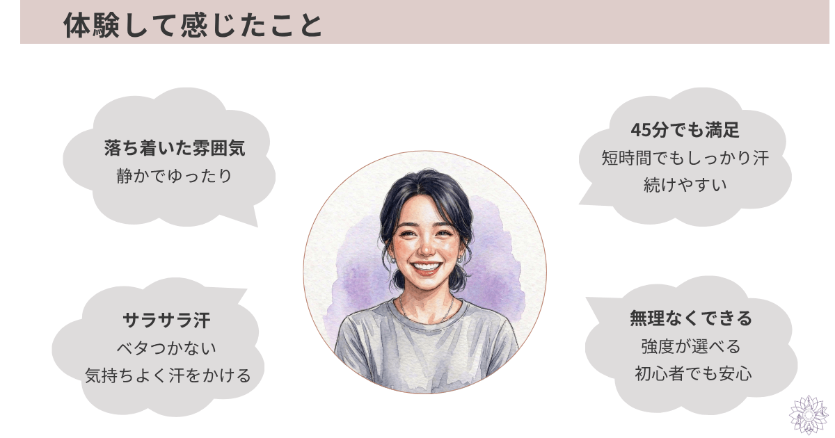 ホットヨガアミーダを体験して感じたこと（感想）