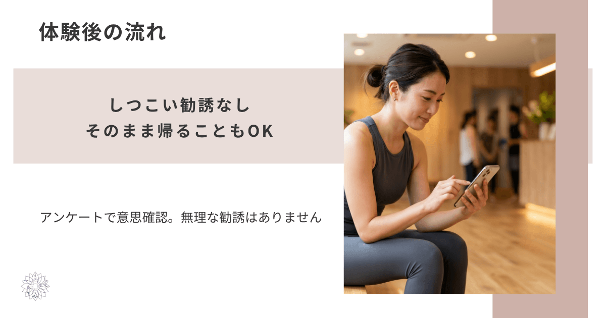 ララアーシャ体験後の流れ。しつこい勧誘なし