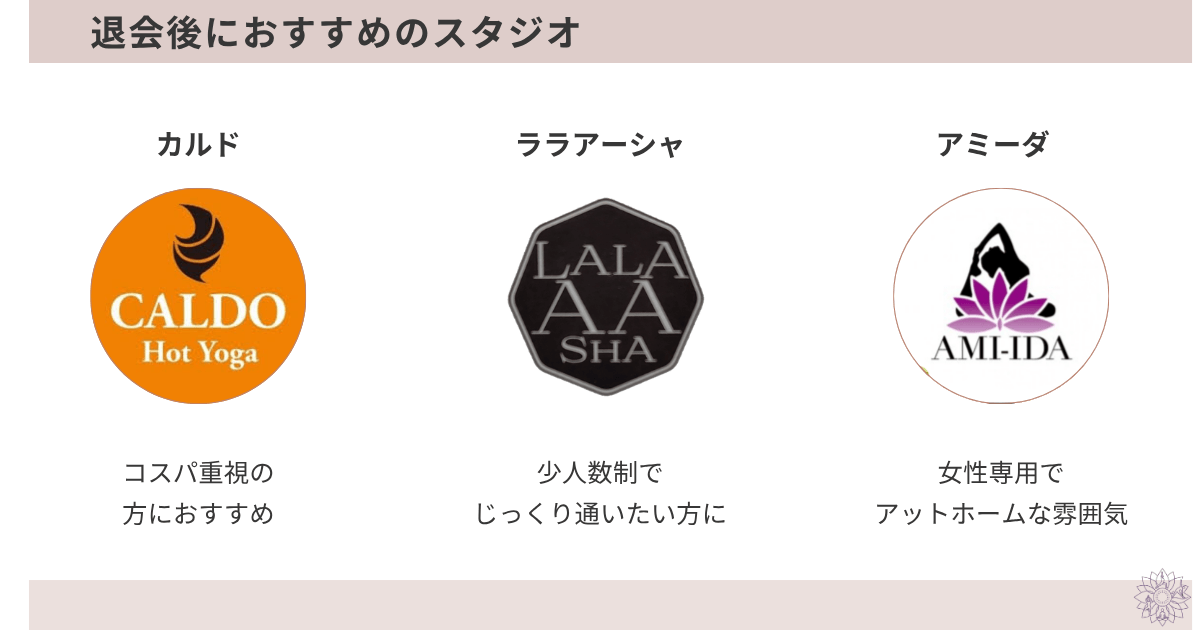 LAVA ラバ　大会後におすすめのスタジオ一覧