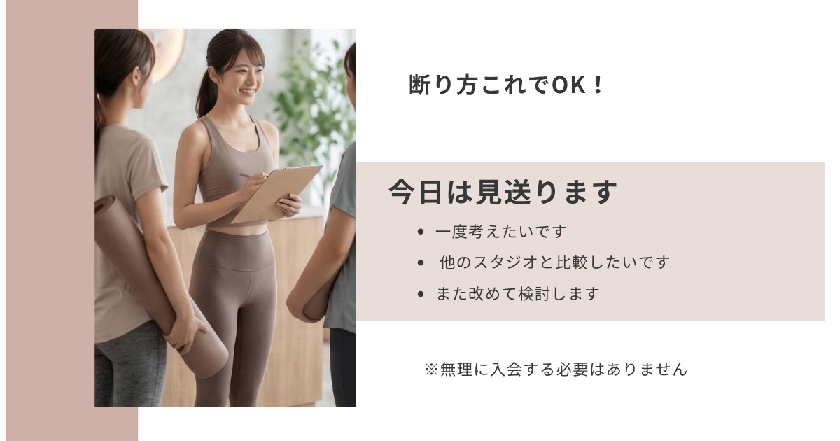 LAVA入会しないときの断り方