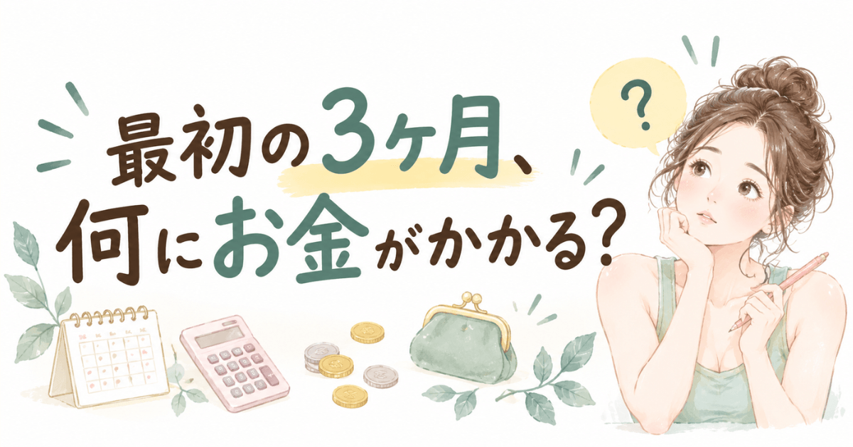 最初の3ヶ月何にお金がかかるの?LAVA特典・キャンペーン