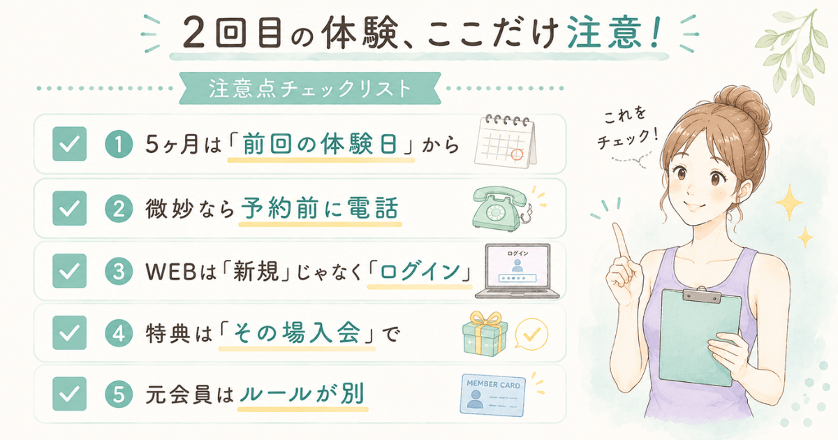 ホットヨガLAVA(ラバ)の2回目体験の注意点