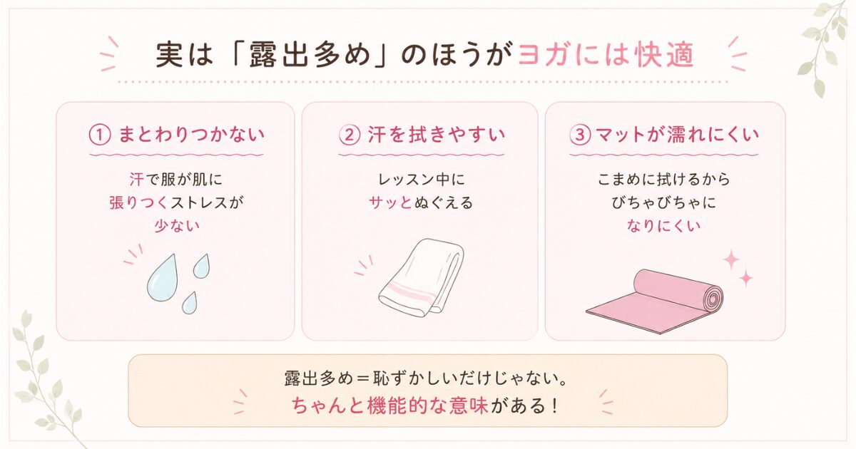 ホットヨガレンタルウェア露出多めが快適な理由3つ(まとわりつかない・拭きやすい・マット濡れにくい)