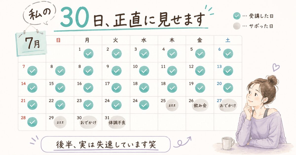 SOELU実際のサボった日。30日カレンダー「私の30日、正直に見せます」